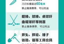 中国铁路：兔年也不能带兔子上火车 这些违禁品一定注意 - v2ra小站