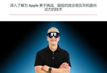 苹果的VR设备有消息了！但是 好像也没啥 - v2ra小站