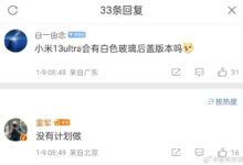 无缘MWC！小米13 Ultra或定档4月发布：最强高端旗舰 - v2ra小站