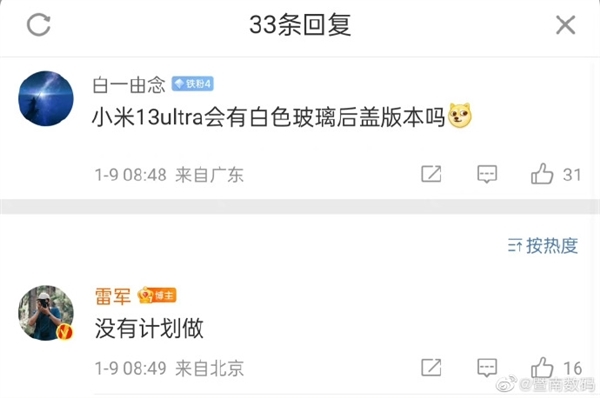 无缘MWC!小米13 Ultra或定档4月发布:最强高端旗舰 - v2ra小站