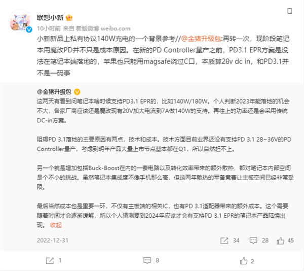 联想小新Pro 2023魔改140W快充 搭载新一代聚能电池有多强？ - v2ra小站