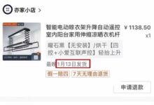 男子网购晾衣杆 却被告知2024年发货!客服回应:说错了 - v2ra小站
