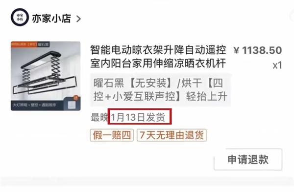 男子网购晾衣杆 却被告知2024年发货！客服回应：说错了 - v2ra小站