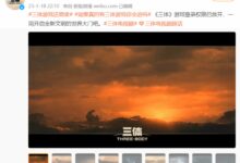 《三体》电视剧官方晒三体游戏场景:还原度让人叫绝 - v2ra小站