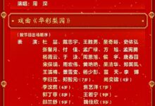 1984年来第一次：今年春晚没有李谷一 但有《难忘今宵》 - v2ra小站