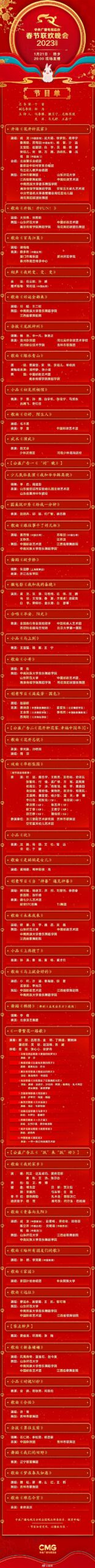 1984年来第一次：今年春晚没有李谷一 但有《难忘今宵》 - v2ra小站