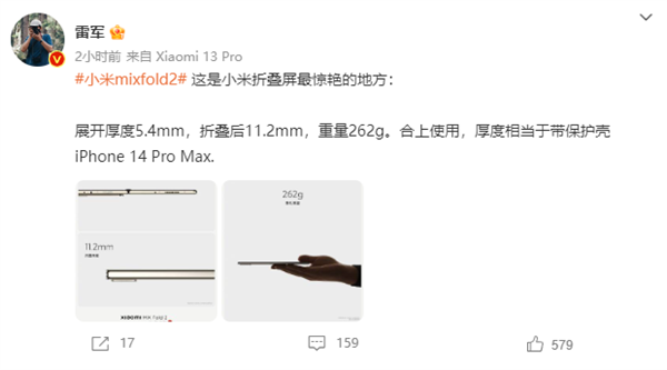 小米MIX Fold 2厚度与戴壳iPhone 14 Pro Max相当 雷军:惊艳 - v2ra小站