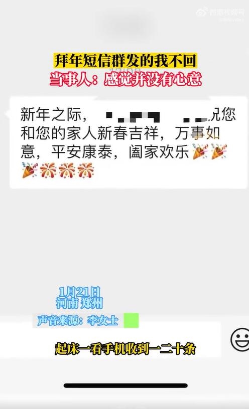 女生收到20条除夕群发祝福 当事人：感觉并没有心意 - v2ra小站