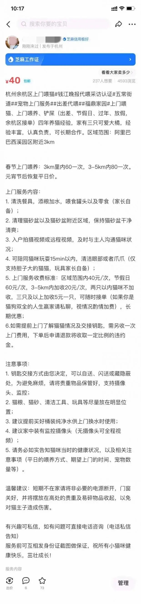带薪撸猫 女子过年不回家搞副业十天赚几千 - v2ra小站