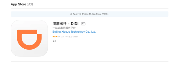 春节打车方便了！滴滴出行App重新上架苹果App Store - v2ra小站