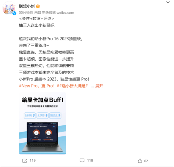 用上游戏本同款技术!联想小新Pro 16 2023版将支持独显直连 - v2ra小站