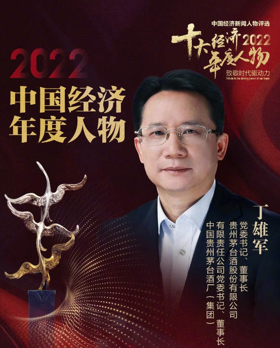 茅台董事长丁雄军:买不到茅台还吃不起冰激凌吗? - v2ra小站