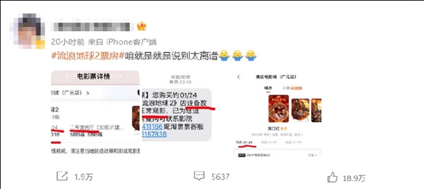 影院回应《流浪地球2》改播《满江红》引热议：设备故障不能放 - v2ra小站