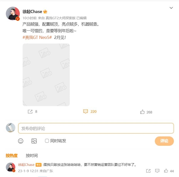 真我GT Neo5 2月发 徐起:配置贼顶 亮点贼多 机器贼香 - v2ra小站