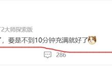 快充捅破天!真我GT Neo5支持240W闪充:iPhone 14 Pro Max看不见车尾灯 - v2ra小站