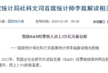 我国研发经费投入超3万亿！华为去年前三季度砸1100亿搞研发 - v2ra小站