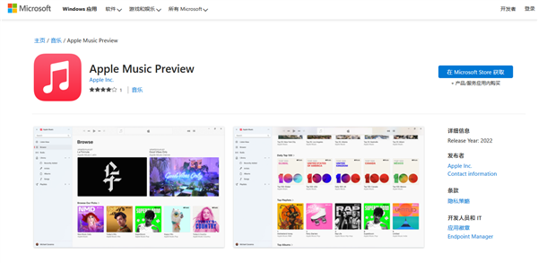 Apple Music/TV等软件上架微软Microsoft Store:可以抛弃iTunes了! - v2ra小站