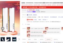 国产DDR5价格屠夫 金百达32GB 6400MHz内存999元(CL32低延迟) - v2ra小站