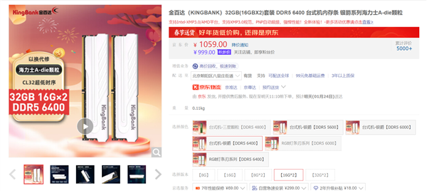 国产DDR5价格屠夫 金百达32GB 6400MHz内存999元（CL32低延迟） - v2ra小站