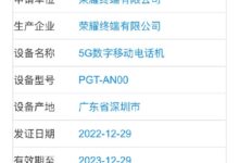 荣耀二代骁龙8新机来了!Magic 5系列入网:春节后发布 - v2ra小站