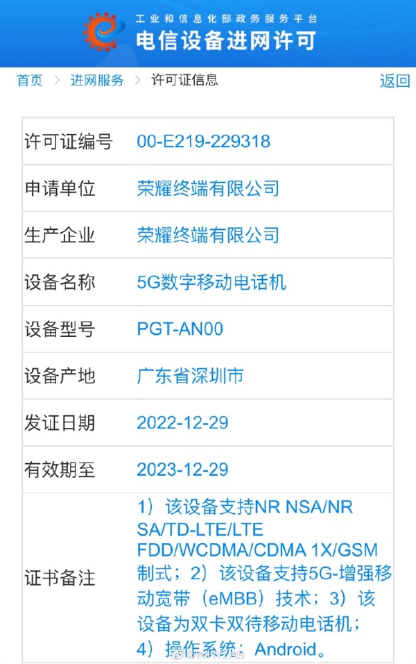 荣耀二代骁龙8新机来了!Magic 5系列入网:春节后发布 - v2ra小站