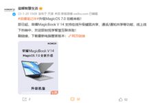 荣耀MagicBook V 14可升级MagicOS 7.0：新增键鼠共享功能 - v2ra小站
