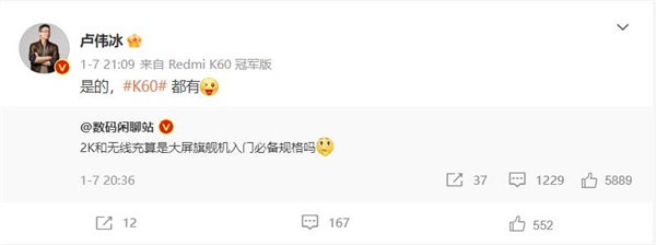 卢伟冰：2K屏+无线充是旗舰机必备规格 - v2ra小站