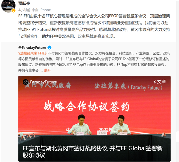 下周回国吗？贾跃亭：感谢湖北、加快FF91交付！百万豪车落地中国 - v2ra小站