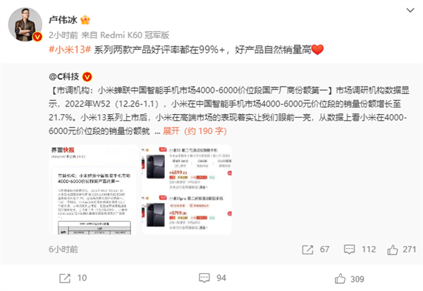 国产高端手机份额第一！卢伟冰：小米13系列好评99% 自然销量高 - v2ra小站