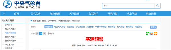 2023年首个寒潮预警发布:最强雨雪核心在这 局地暴雪出行注意 - v2ra小站