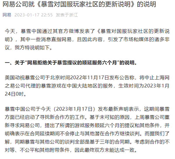 网易回应与暴雪“谈崩”：暴雪蛮横、离婚不离身 - v2ra小站