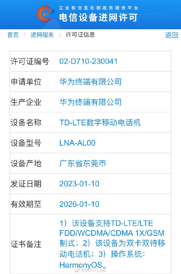 华为P60系列入网:3月发布 熟悉的4G - v2ra小站