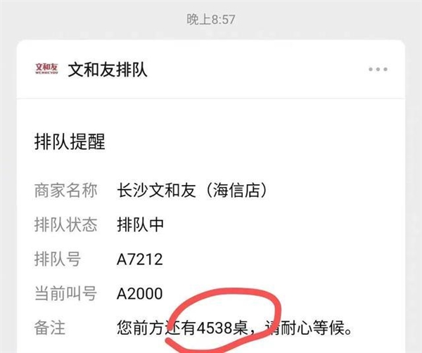 长沙游客吐槽网红店排队4538桌 全家吃泡面引热议:春节被挤爆 网友感慨都是人 - v2ra小站