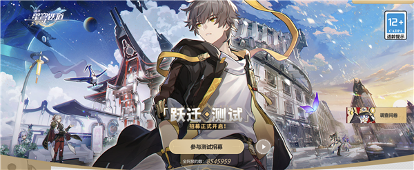 米哈游全新力作!《崩坏星穹铁道》发新PV:今日开启测试招募 - v2ra小站
