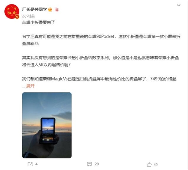 荣耀首款小折叠屏来了：5千档真香 - v2ra小站