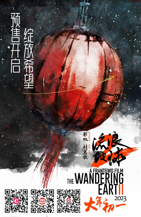 国产科幻巨制！《流浪地球2》今日开启预售：周深演唱主题曲公布 - v2ra小站