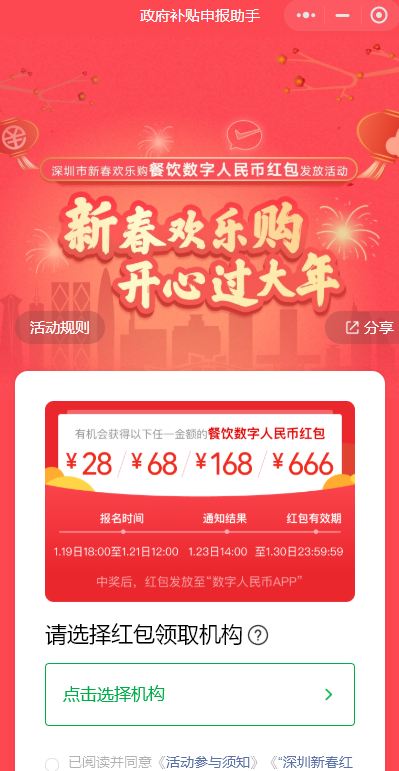 深圳1亿元数字人民币红包来了：微信小程序参加 最高可领666元 - v2ra小站