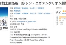 豆瓣9.2分神作!《新·福音战士剧场版:终》终于官宣引进 - v2ra小站
