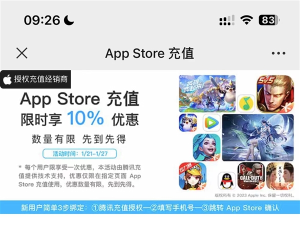 比苹果良心！微信支付春节福利来了：App Store充值9折 - v2ra小站