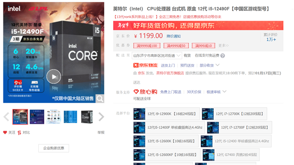 还买什么Zen3/Zen4 6核酷睿i5-12490F到手1139元(首发1499） - v2ra小站