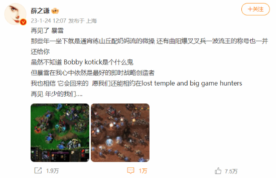 薛之谦发文告别暴雪 自称“曲阳爆叉叉兵一波流王” - v2ra小站