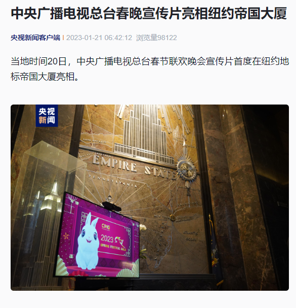 央视春晚宣传片首次亮相纽约帝国大厦 节目单已出炉：你最期待谁 - v2ra小站