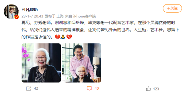 著名配音艺术家苏秀去世 享年97岁:曾为上影动画《天书奇谭》配音 - v2ra小站