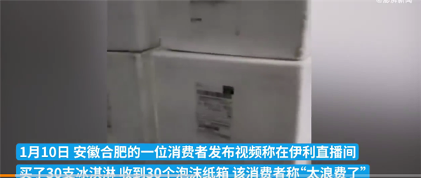 伊利回应30支冰糕分30箱发货 被网友吐槽太浪费：订单推送失误造成 - v2ra小站