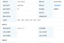 手机行业新玩家!蔚来已申请注册NIO PHONE商标 - v2ra小站