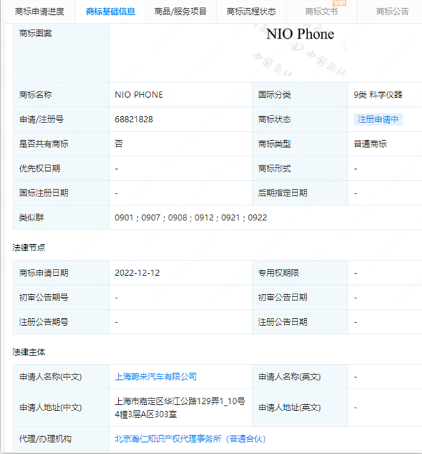 手机行业新玩家！蔚来已申请注册NIO PHONE商标 - v2ra小站