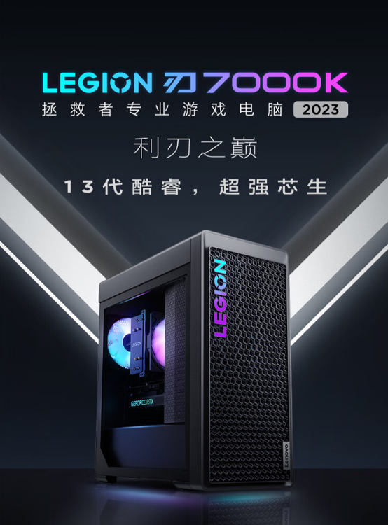 联想拯救者刃7000K 2023今日开售:i5-13400F+RTX3060 首发7199元 - v2ra小站