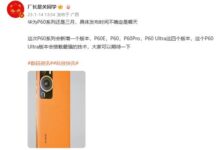 华为P60系列新增Ultra版本：搭载最强技术 三月发布 - v2ra小站