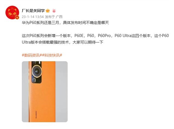 华为P60系列新增Ultra版本：搭载最强技术 三月发布 - v2ra小站
