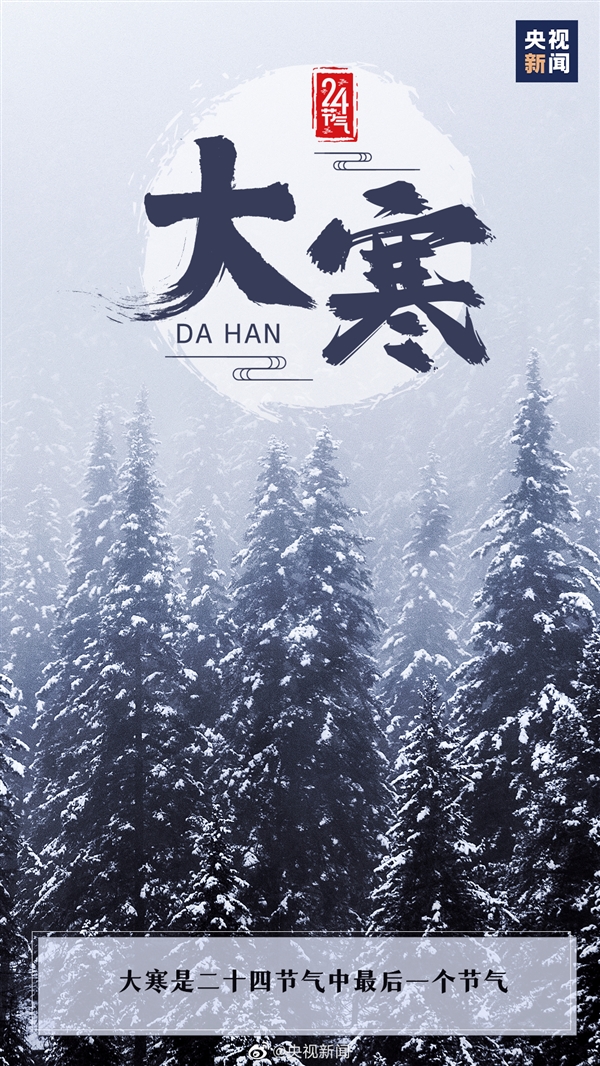 虎年最后一个节气！今日16:30大寒：南方最冷时段来了 - v2ra小站